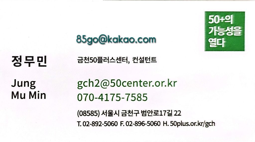 정무민 컨설턴트 명함